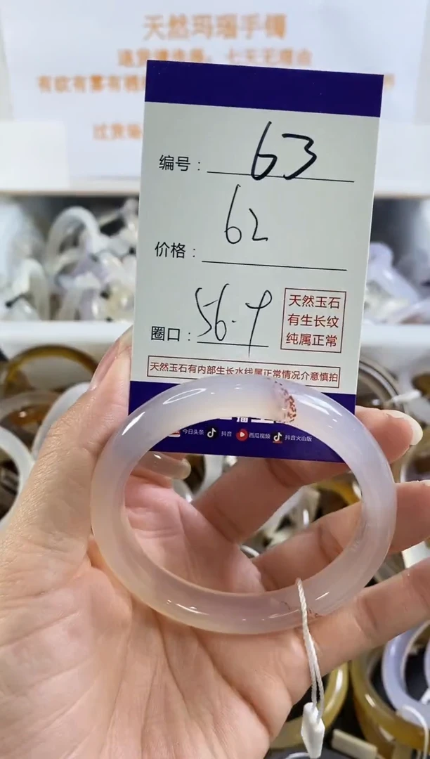 手镯玛瑙/玉髓未镶嵌63