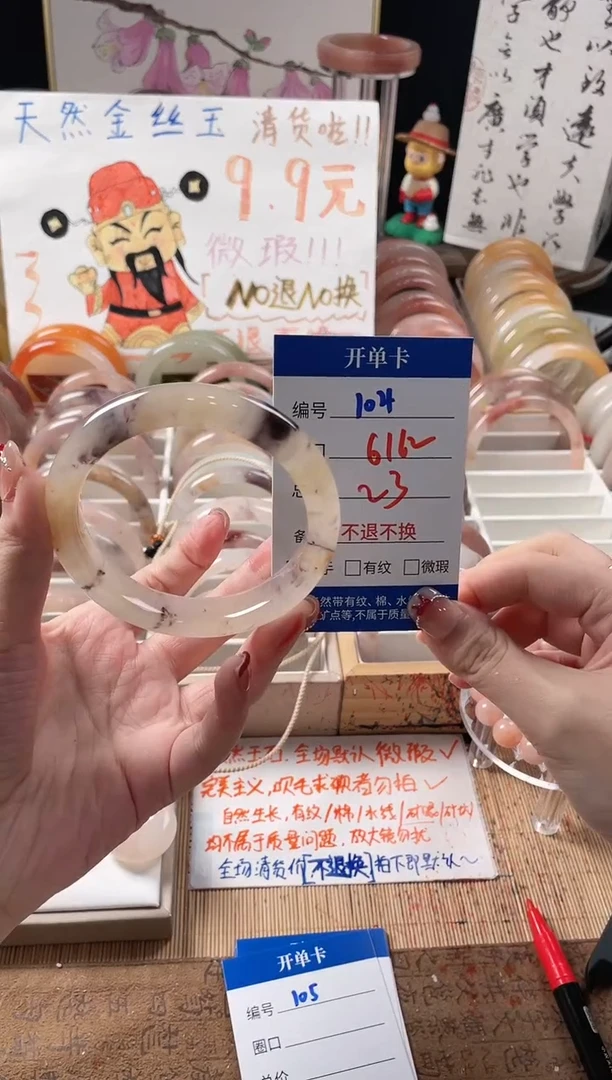 未镶嵌手镯石英质玉（金丝玉）104