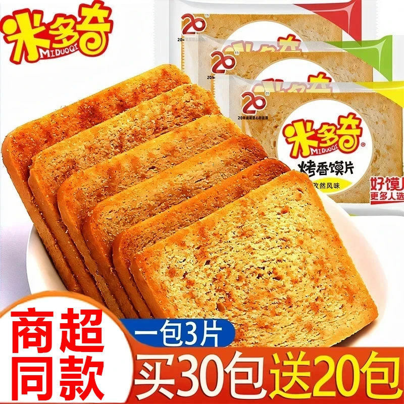 米多奇烤香馍片散装早餐整箱烤馍馒头片饼干解馋充饥办公零食推荐