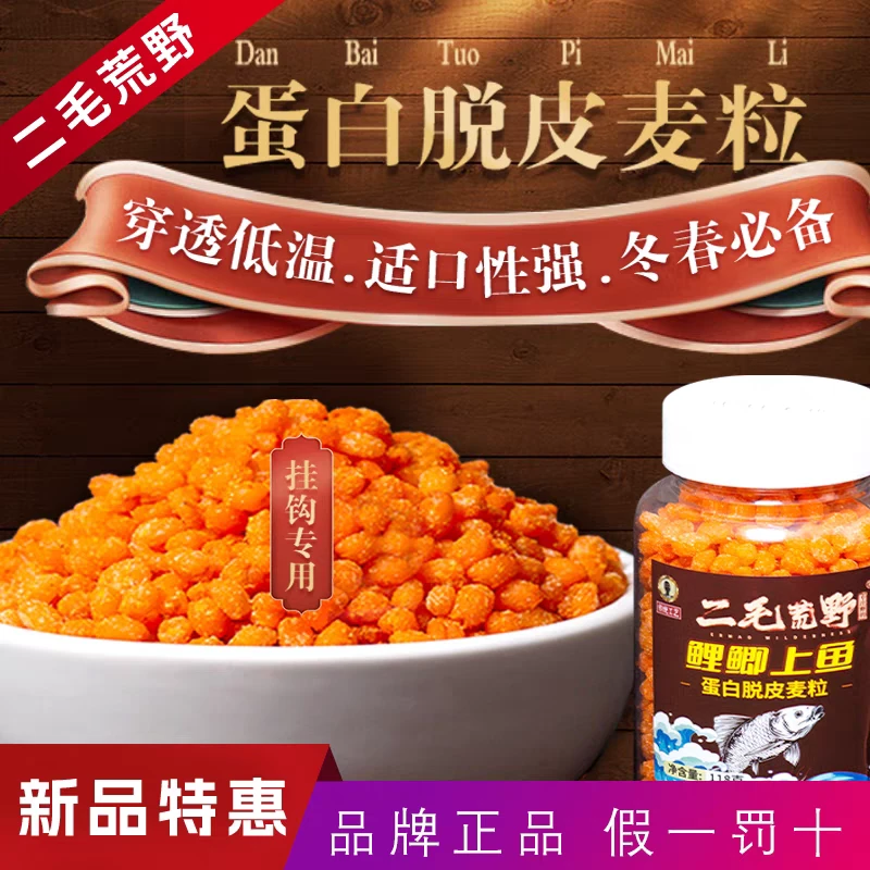 二毛荒野官方正品钓鱼麦粒诱钓饵窝料饵料主攻鲫鱼鲤鱼野钓饵颗粒