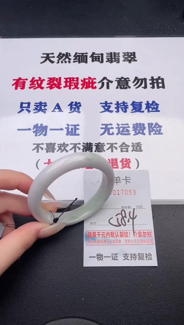 未镶嵌手镯翡翠53