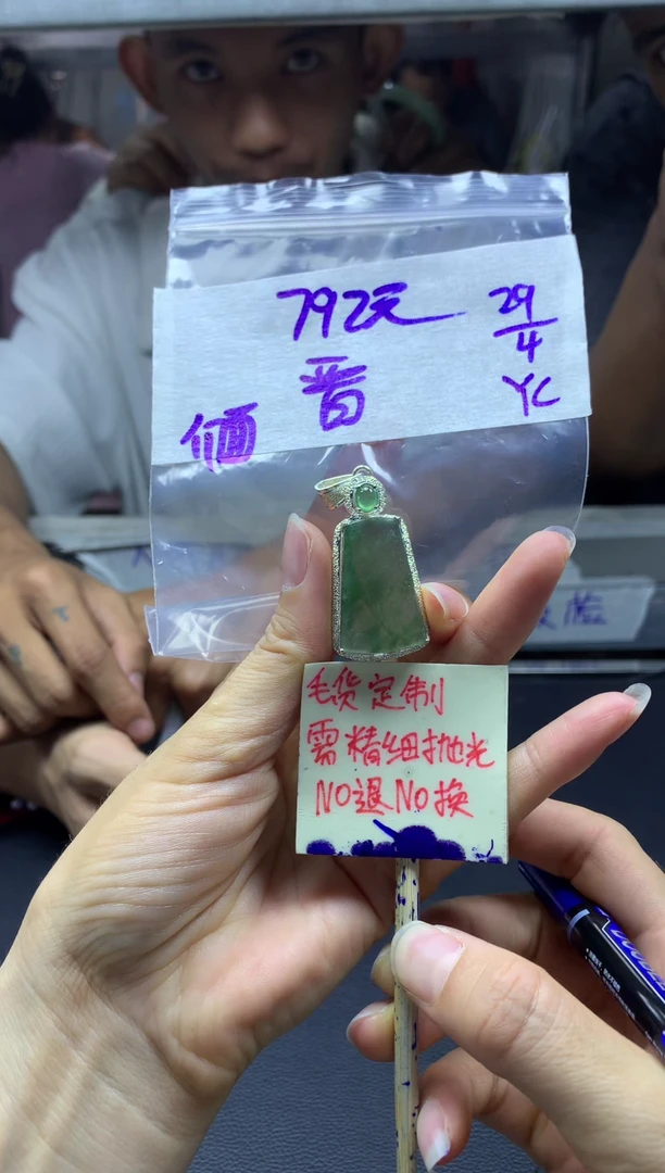 定制翡翠未镶嵌晋+挂件#792元毛货需精抛光