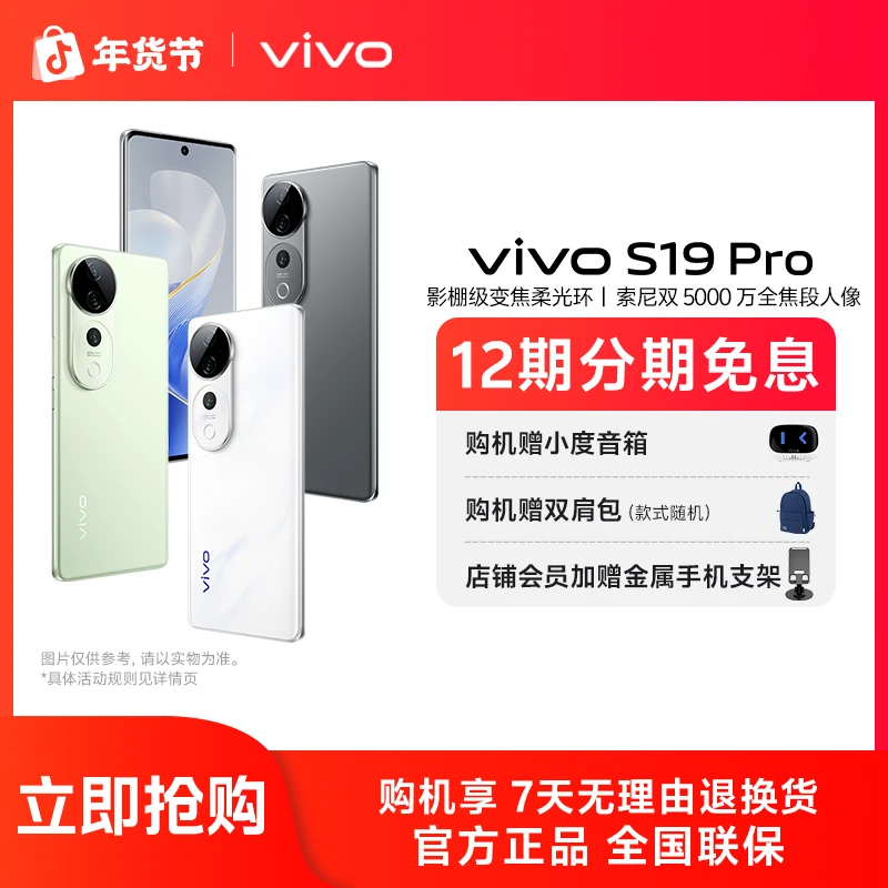 【双旦大促】vivo S19 Pro 5G智能手机 影棚级变焦柔光环