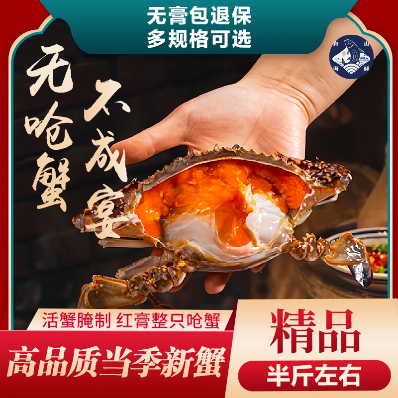【年货节大蟹送人】舟山精品红膏呛蟹 5两左右/只 开袋即食顺丰包邮