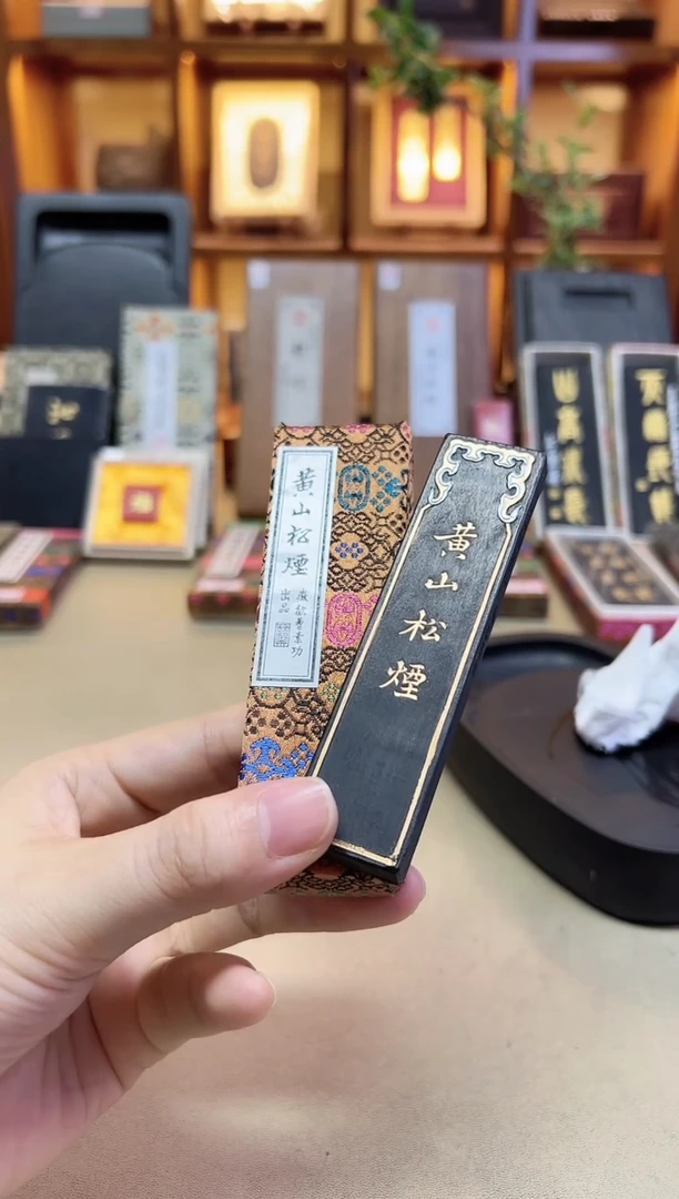 艺粟斋 黄山松烟 1两1锭