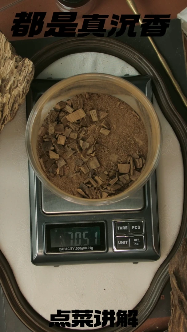 沉香碎屑沉香1克9分沉东马奇楠种