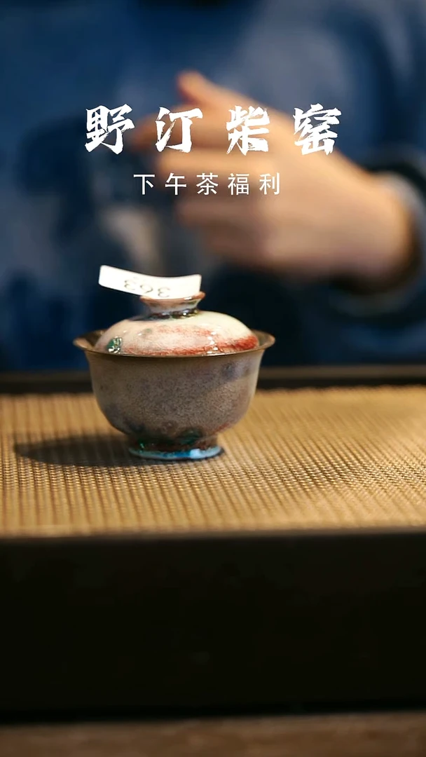 野汀柴窑手工手作@@YT363
