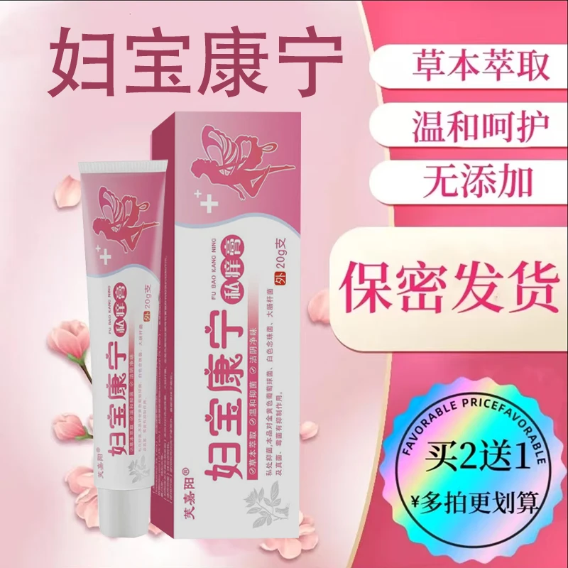 【妇宝康宁】女性私处止痒软膏草本植物抑菌无激素女士私密处软膏