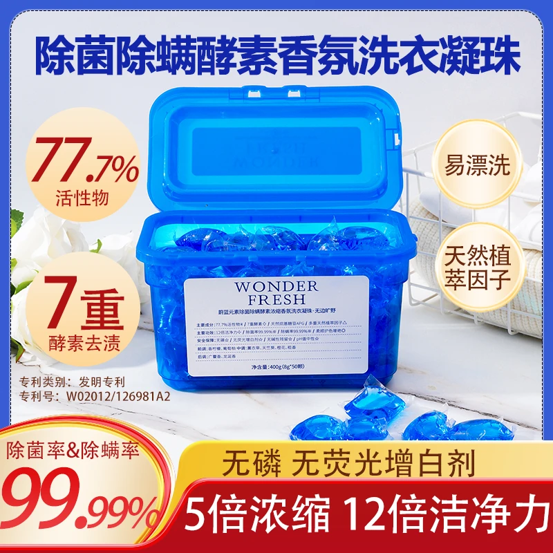 蔚蓝元素浓缩香氛洗衣凝珠7重酵素12倍洁净除菌除螨柔顺留香家用