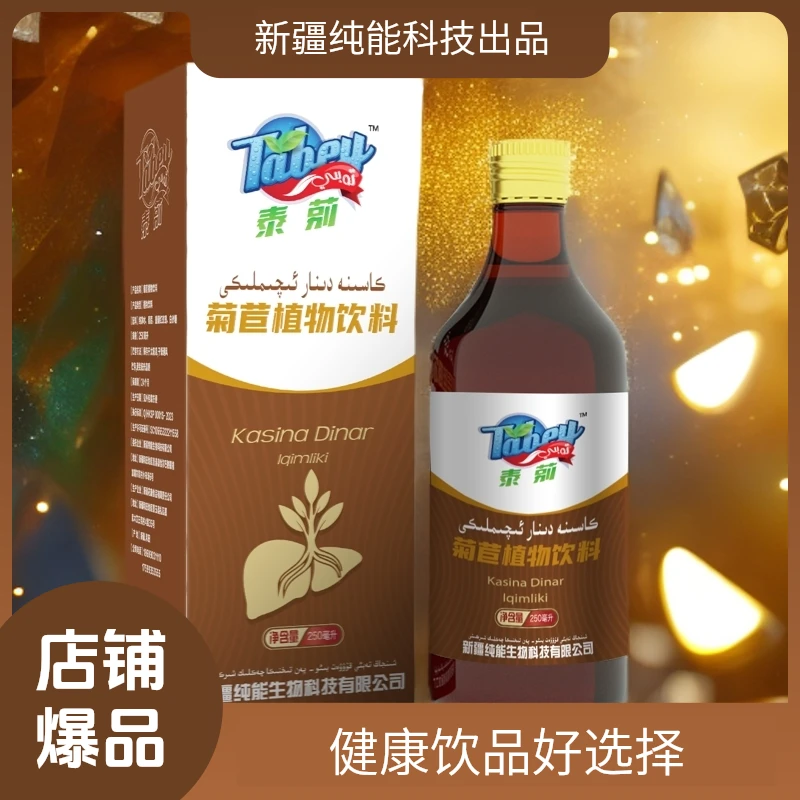 كاسىنە دىنار ئىچىملىكى 菊苣植物饮料