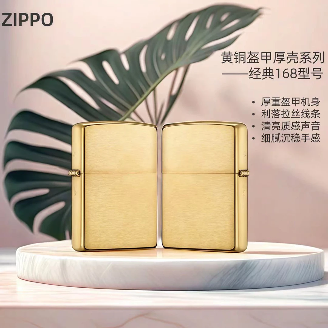 ZIPPO打火机黄铜盔甲光板168美版官方原装正品煤油盘玩送礼MBJ1