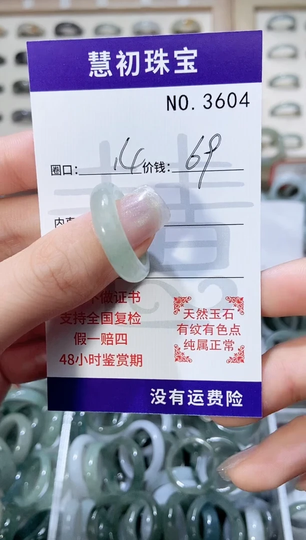 未镶嵌戒指翡翠3604
