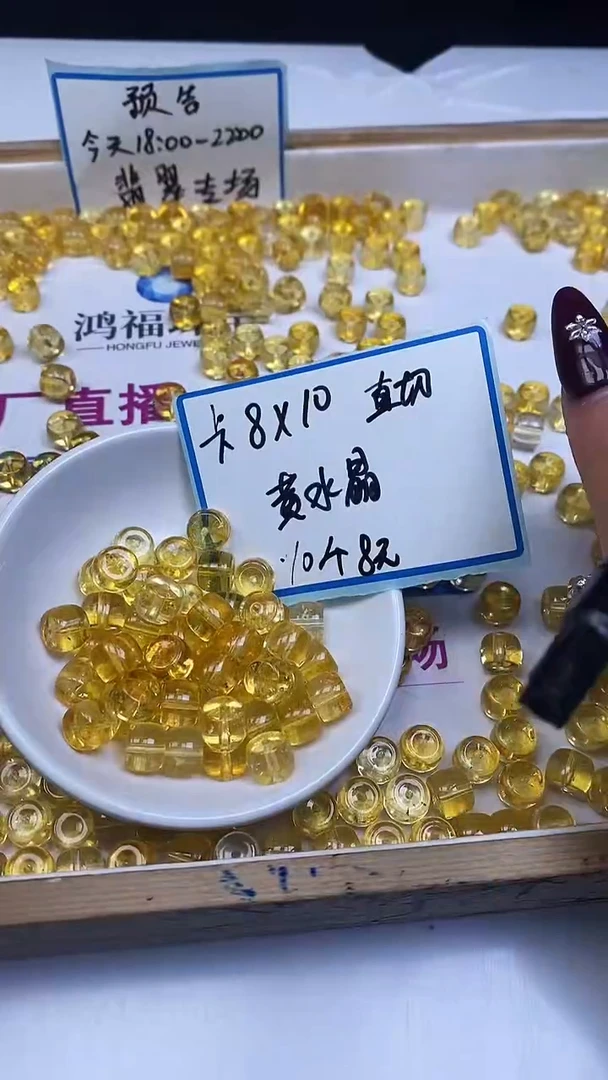 未镶嵌珠宝半成品水晶M615 黄水晶直切8*10mm10个8元