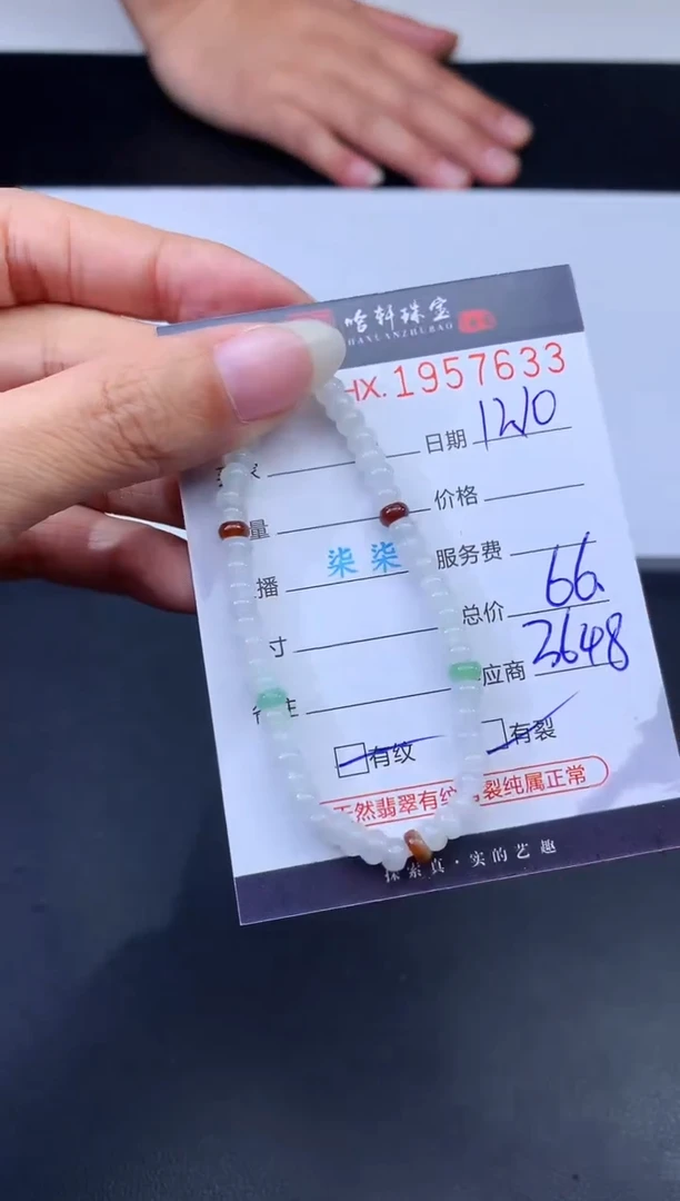 未镶嵌挂件翡翠哈轩 手串1（有纹有裂）