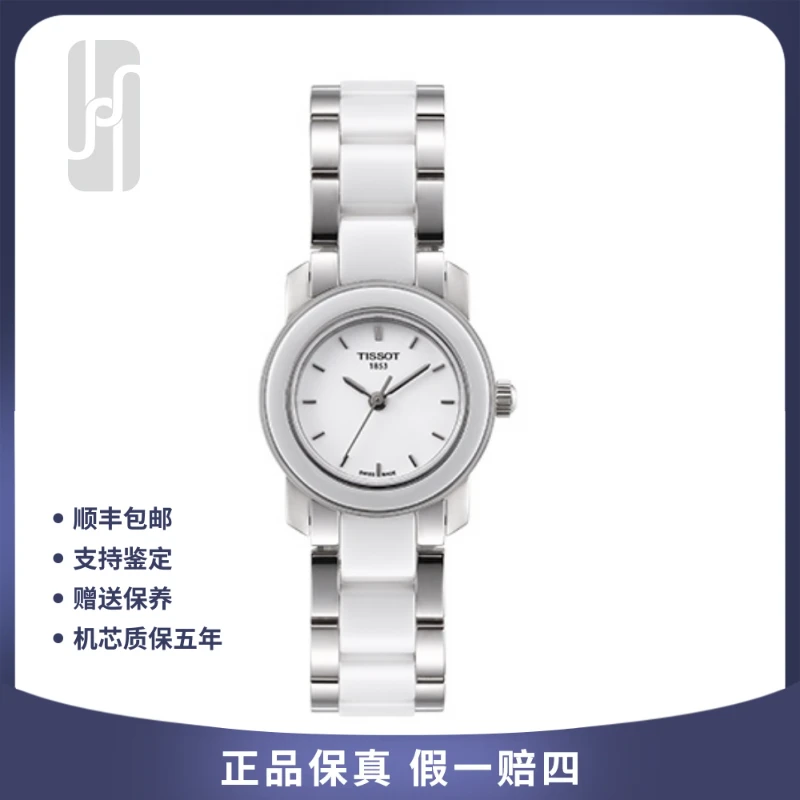 99新 Tissot/天梭 瓷艺系列/28mm/女表/石英/陶瓷/单表/公价3450