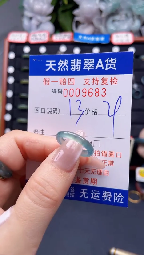 翡翠戒指未镶嵌13*9683