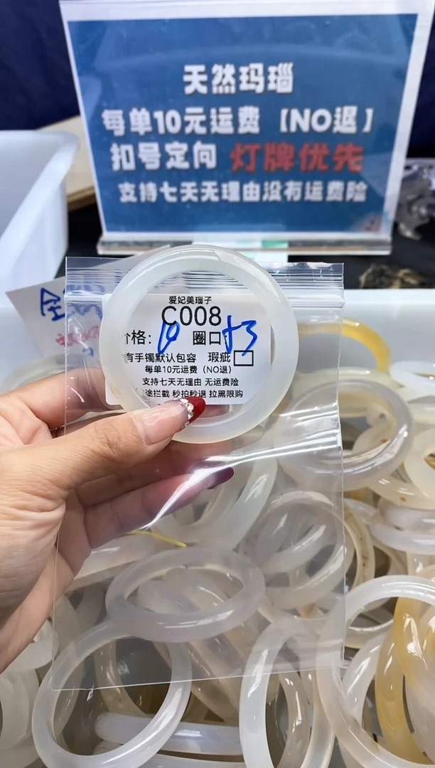 手镯玛瑙/玉髓未镶嵌?*?008