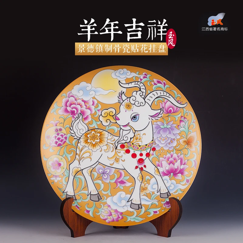 玉风景德镇陶瓷艺术品十二生肖羊年吉祥贴花挂盘摆件礼盒包装