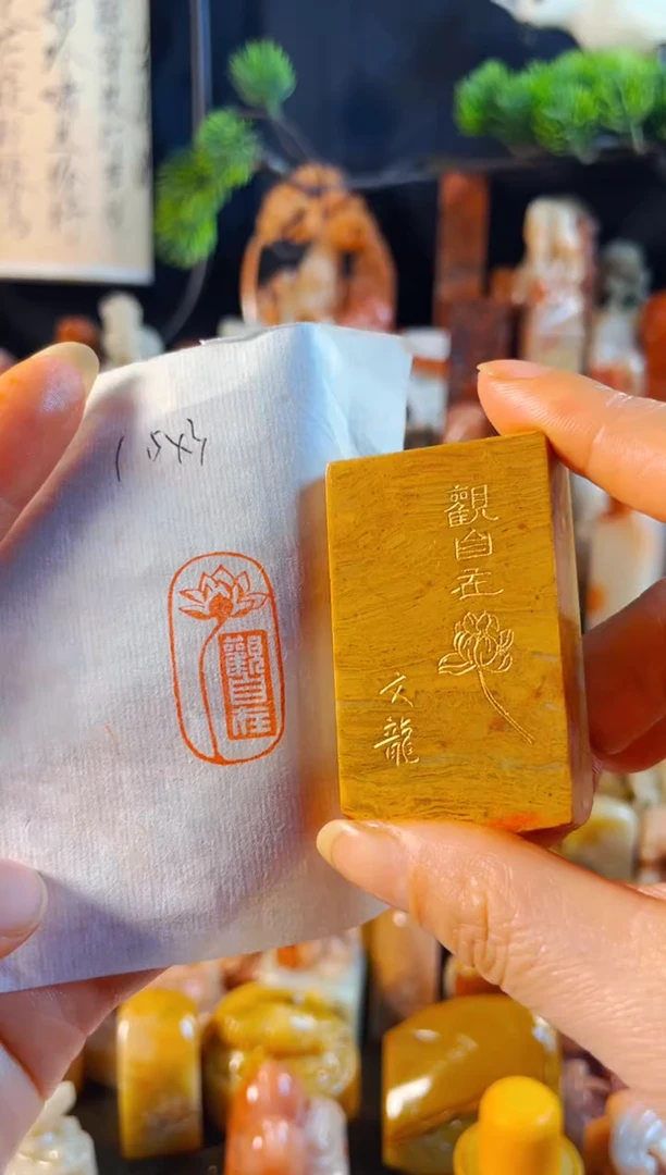 巴林石印石手工篆刻《观自在》