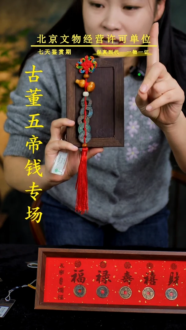 铜等****想中-华-大五帝 【串】【图为样品，同品同分则优发货】