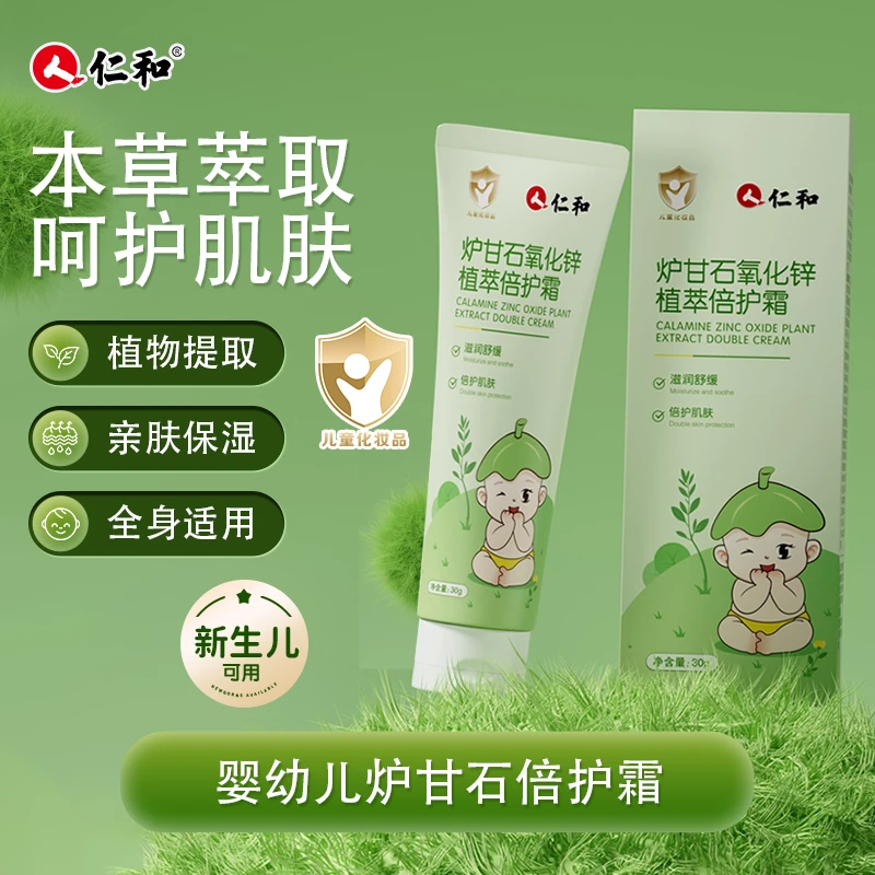 仁和炉甘石儿童宝宝爽身瘙痒膏婴幼儿红肿叮咬全身可用保湿倍护霜