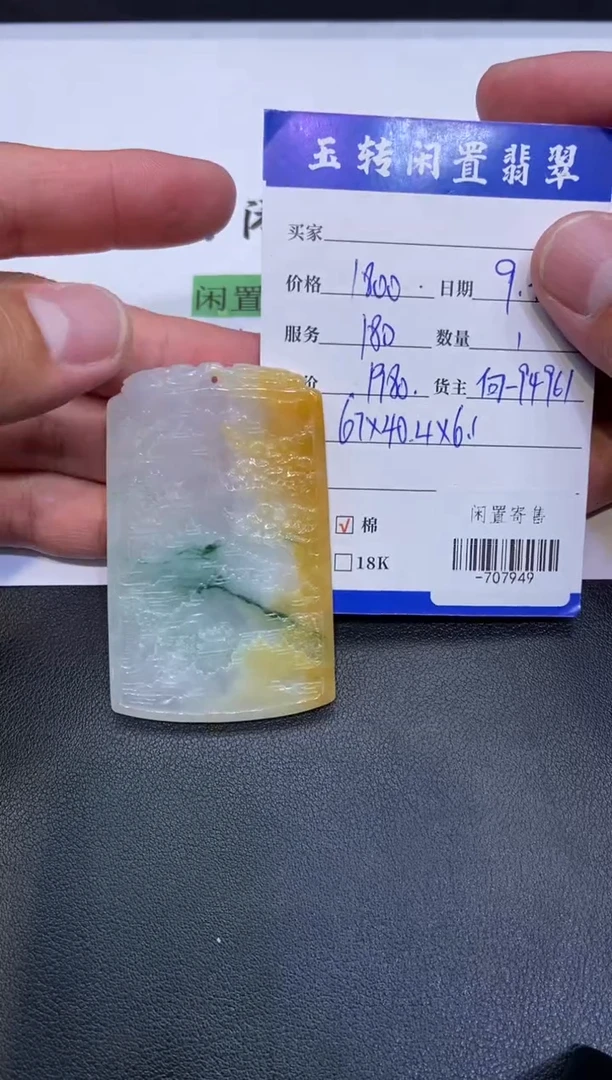 颈饰未镶嵌翡翠挂件多人-707949