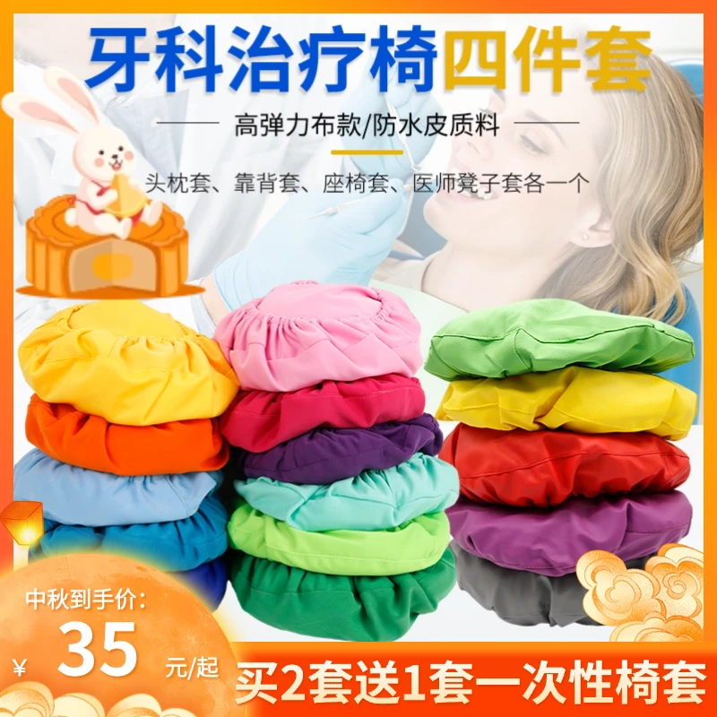 牙科牙椅套四件套防水套pu牙椅套防尘座椅罩保护套口腔材料