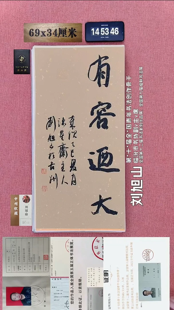 书法136    刘老师书法作品