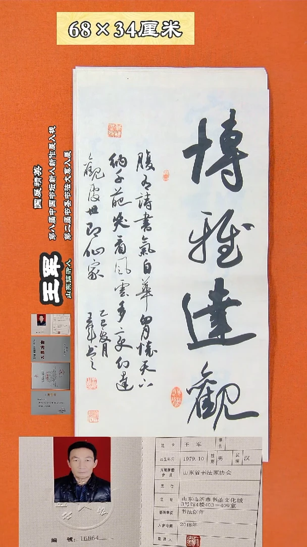 书法12王军书法作品