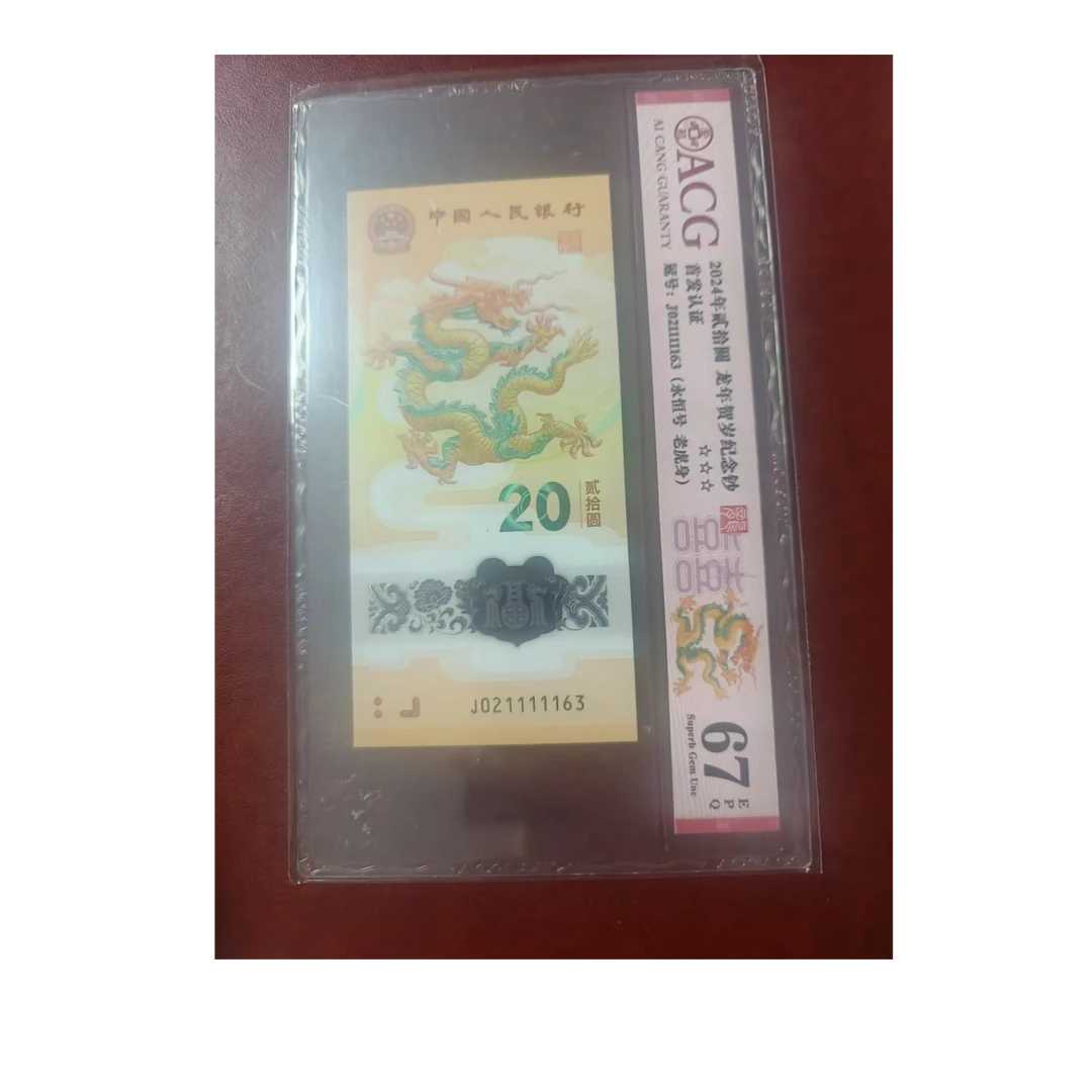 龙钞 021111163   多样性发货