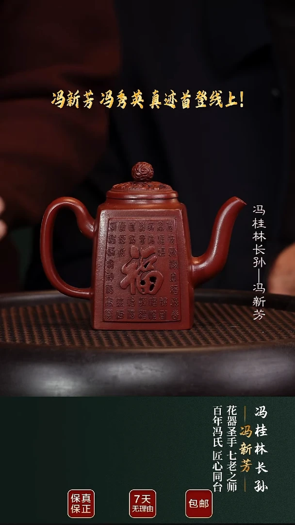 茶壶紫砂FXF10福寿壶金鼎朱泥200cc