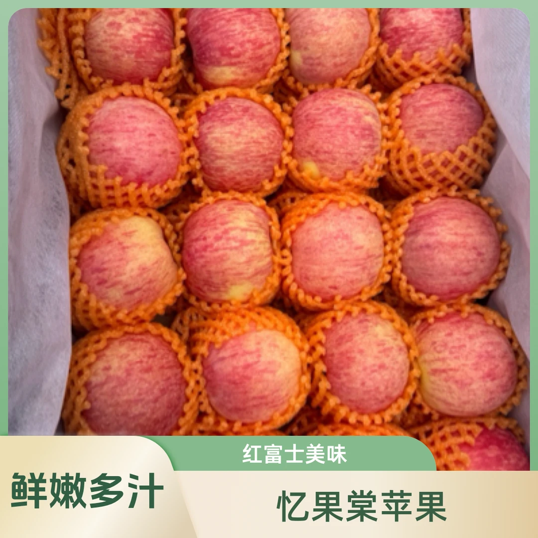 忆果棠甄选红富士苹果脆甜多汁条纹苹果8斤【顺丰包邮】新鲜苹果新疆维吾尔自治区