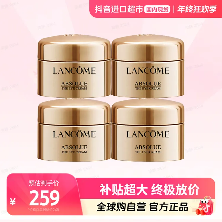 【国内现货】LANCOME兰蔻正品 全新菁纯眼霜 -5ml*4（有盒）【h】