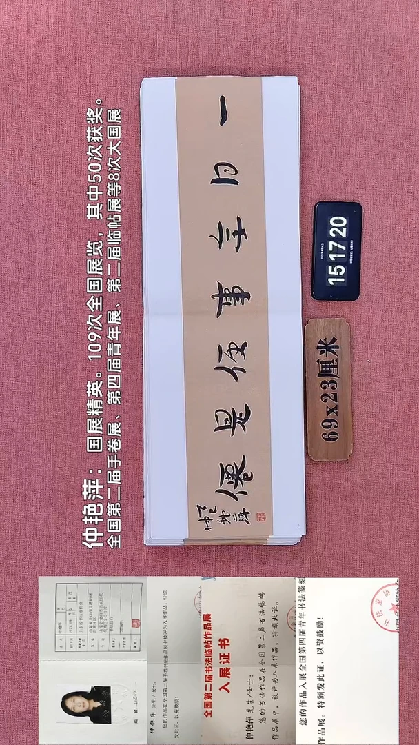 书法143         仲老师书法作品
