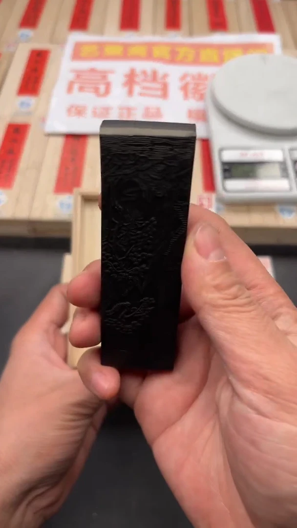 艺粟斋亿万斯年一锭