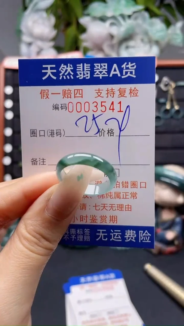 未镶嵌戒指翡翠25*3541