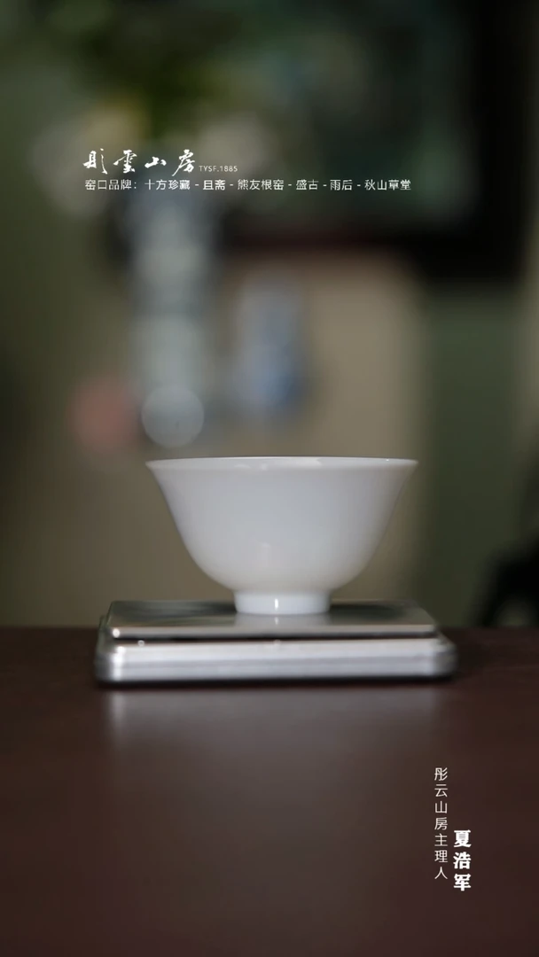瓷片熊友根窑  白胎金标正德杯