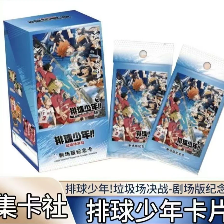 集卡社【排球少年】剧场版收藏卡牌