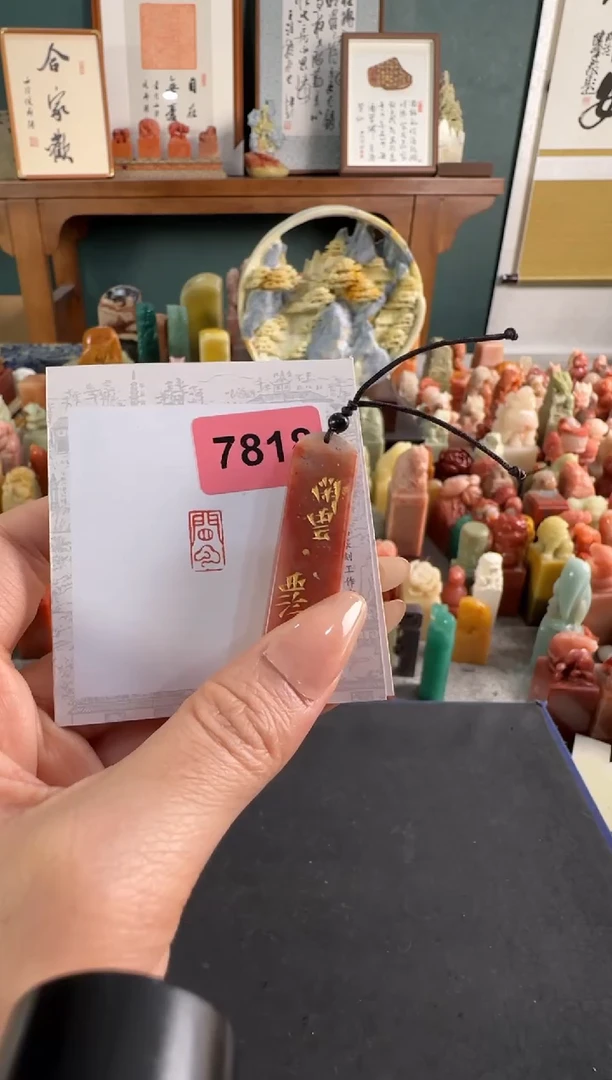 老挝石印石编号编号7818