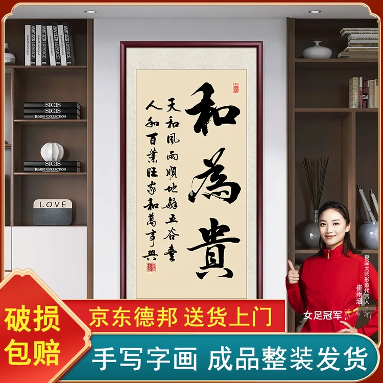 和为贵手写字画挂墙带框书法作品出售办公室茶室背景墙玄关画挂画