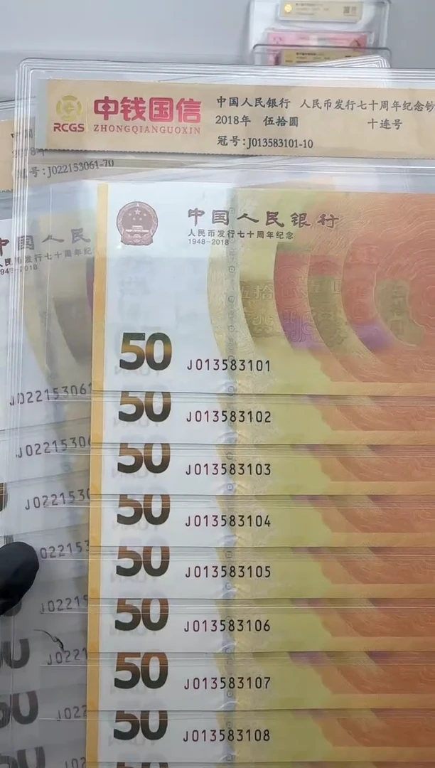 纸黄金钞标十 无四七（拍下选号）