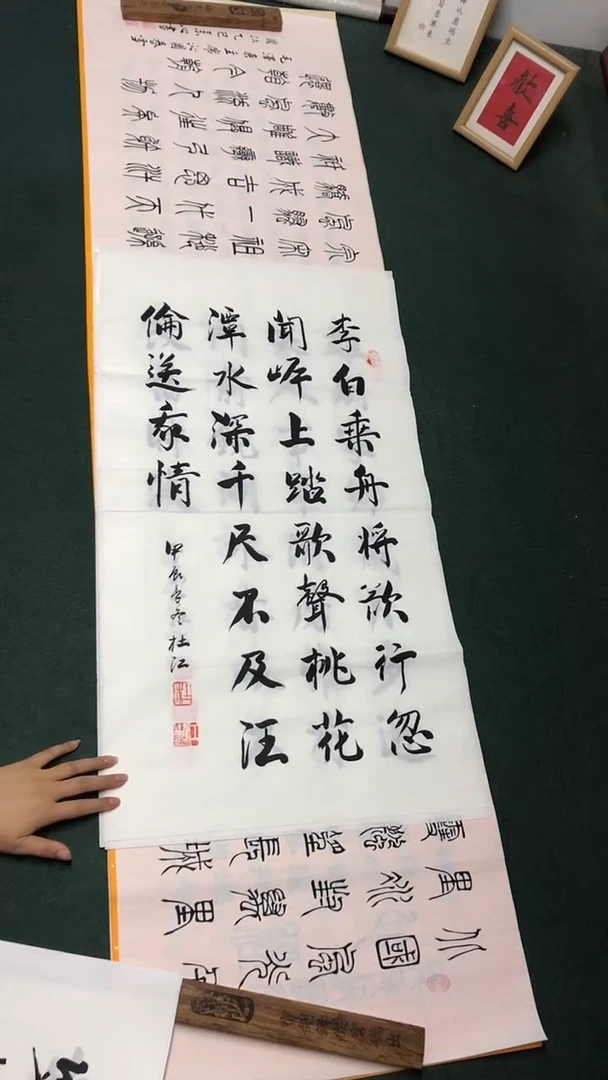 书法杜江老师行书作品