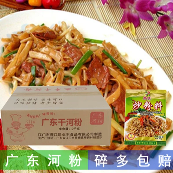 正宗沙河粉批发宽河粉广东河粉商用炒河粉干河粉宽米粉干炒牛河粉