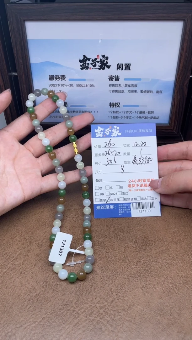 颈饰未镶嵌和田玉珠串多人-814139