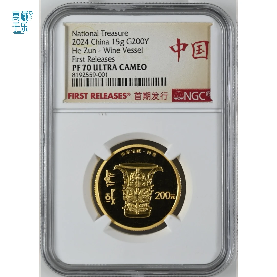 2024年国家宝藏第2组15克何尊金币NGC70分国家宝藏标签