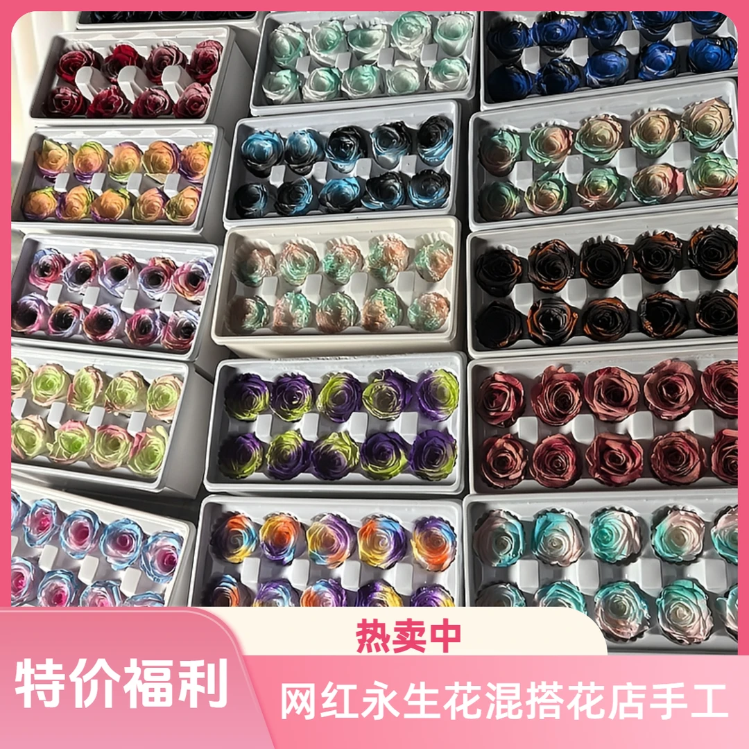 花店节日永生花网红人鱼姬厄瓜多尔渐变色福利