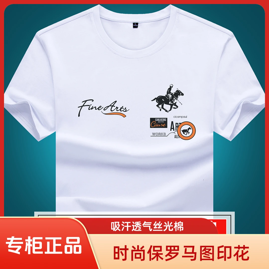 短袖t恤男 夏季纯白色丝光棉马图印花字母修身打底衫上衣半袖圆领
