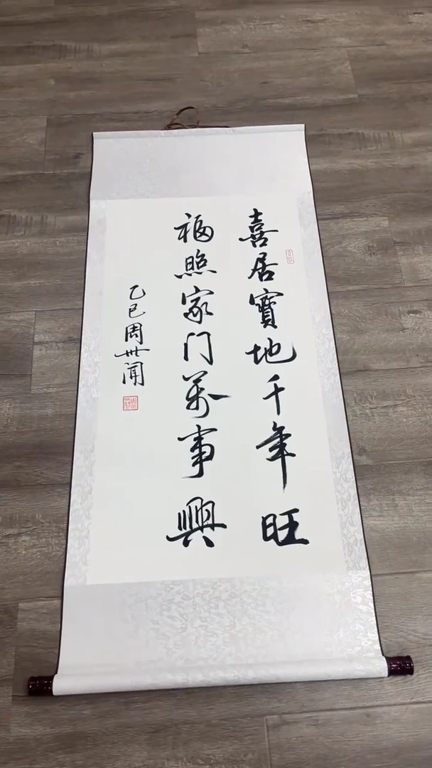 【闪购商品】书法喜居宝地千年旺 白 周