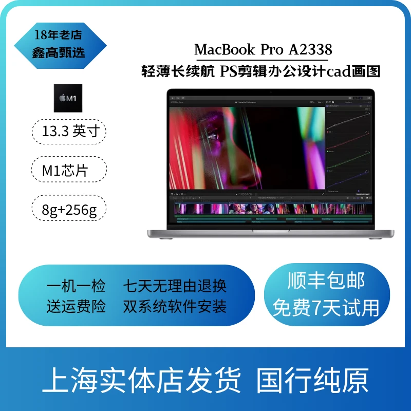 9新 Apple/苹果 A2338 M1 MacBook Pro13.3寸 笔记本电脑 剪辑ps