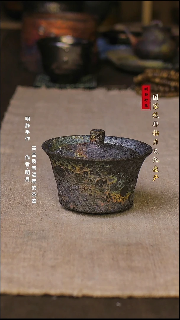 非物质文化遗产---明静砂器     马蹄盖碗